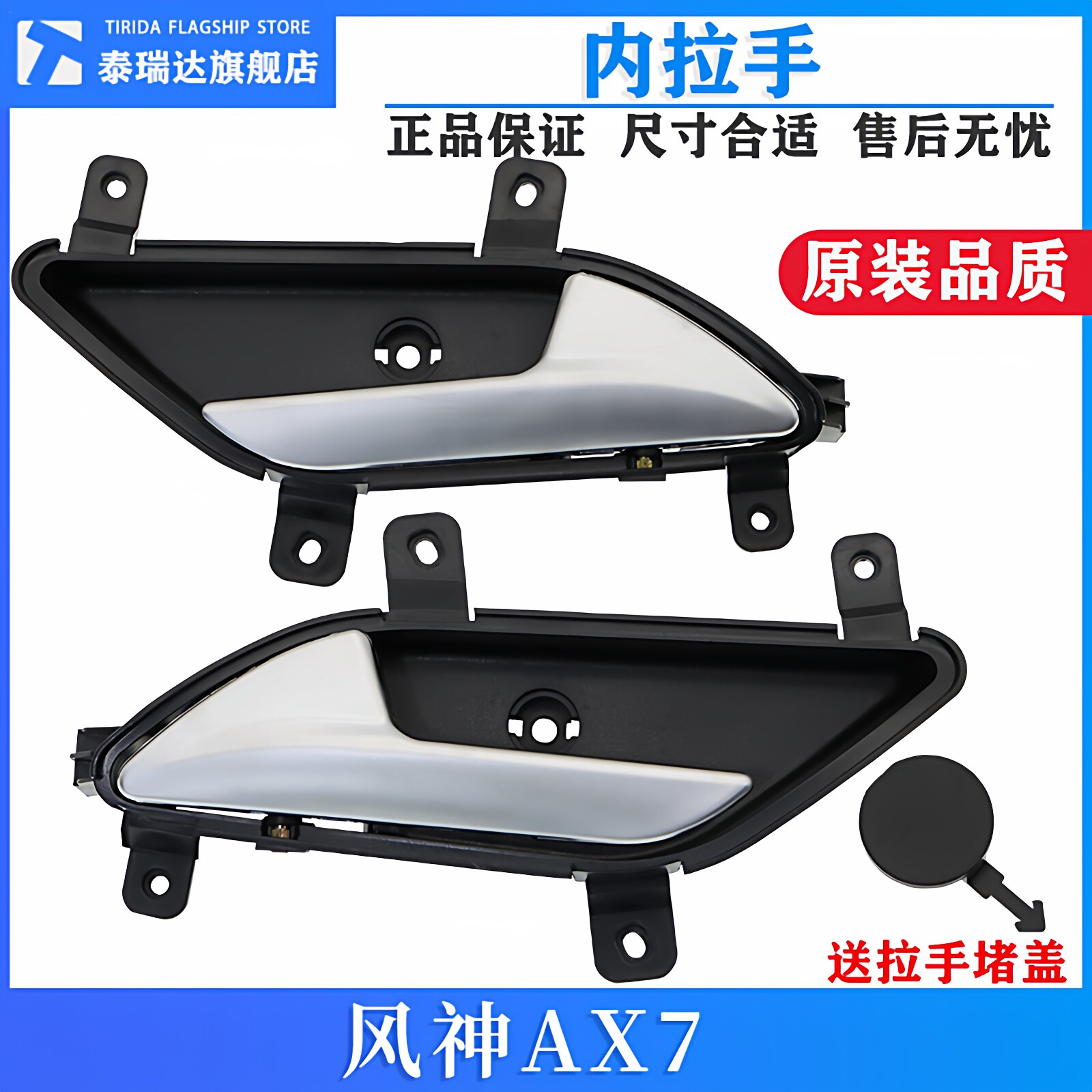 泰瑞达风神AX7AX5内拉手内把手