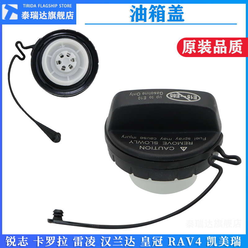 卡罗拉凯美瑞威驰RAV4油箱盖