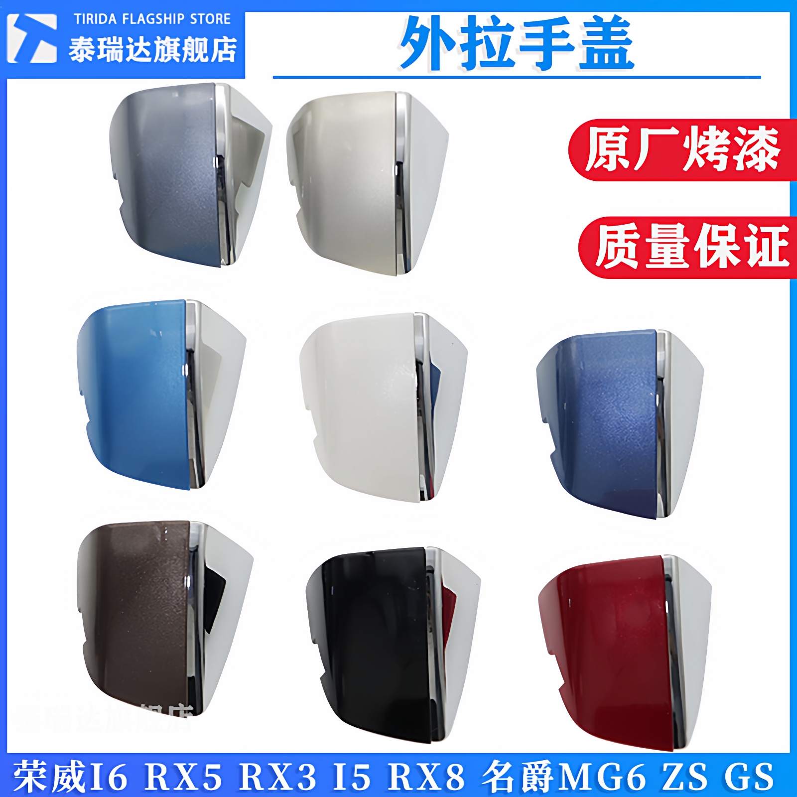 荣威I6RX5RX3名爵外拉手盖