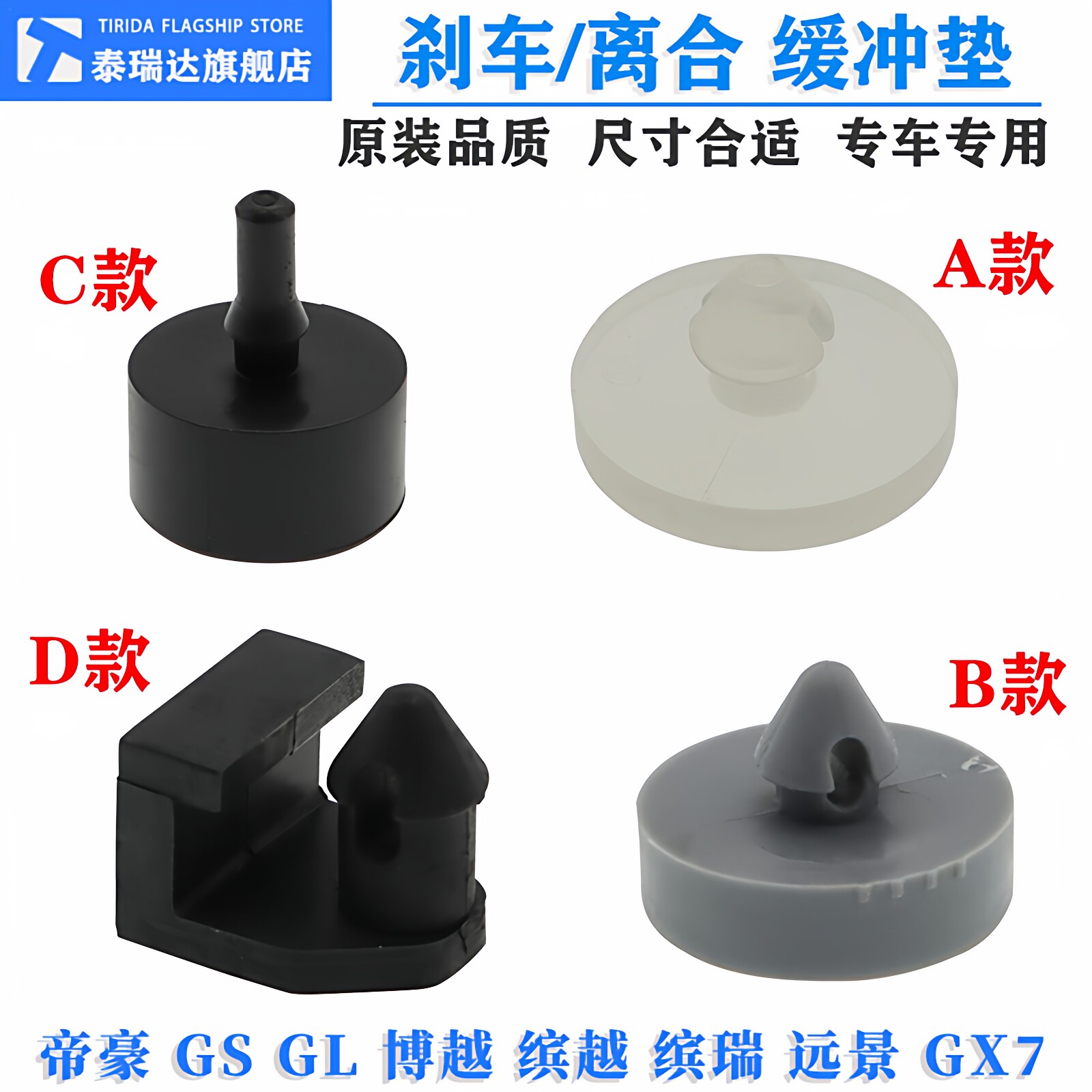 适用帝豪GSGL博越远景S1缤越缤瑞离合器踏板缓冲垫刹车踏板橡胶垫