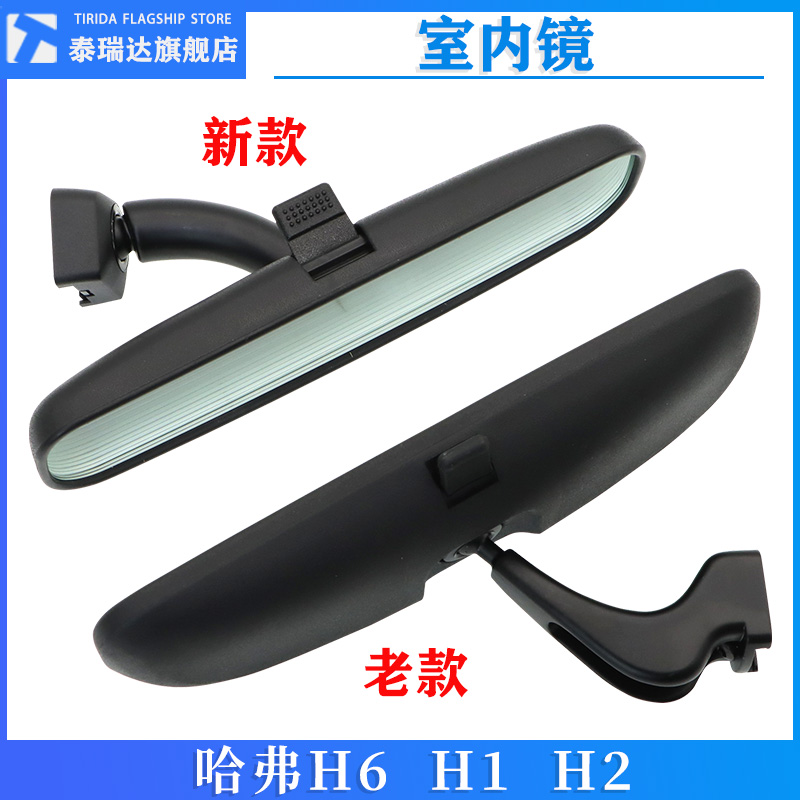 哈弗H6H1H2倒车镜室内镜