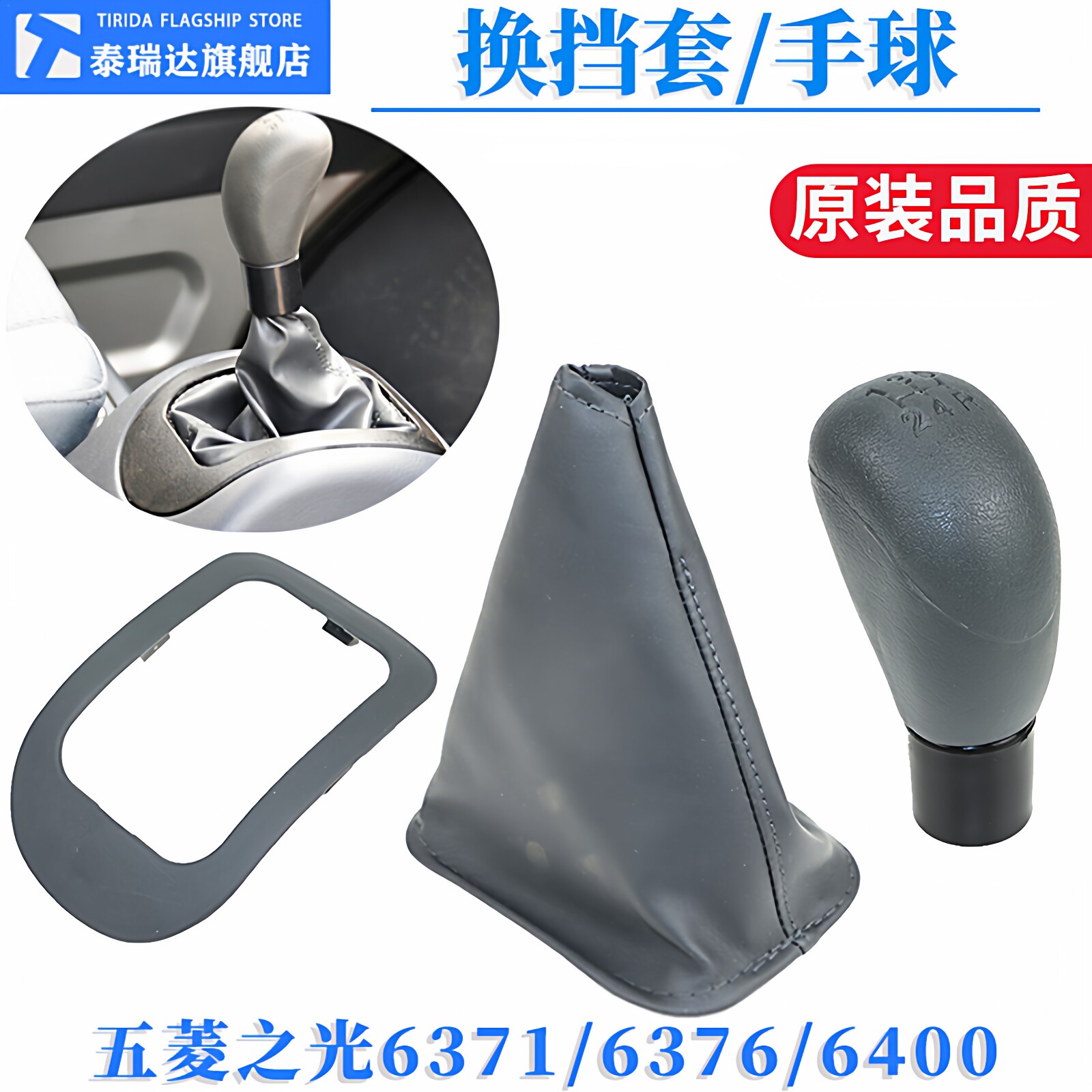 原厂五菱之光6376 6371挂档防尘套手球柄6400换挡杆皮套变速杆罩