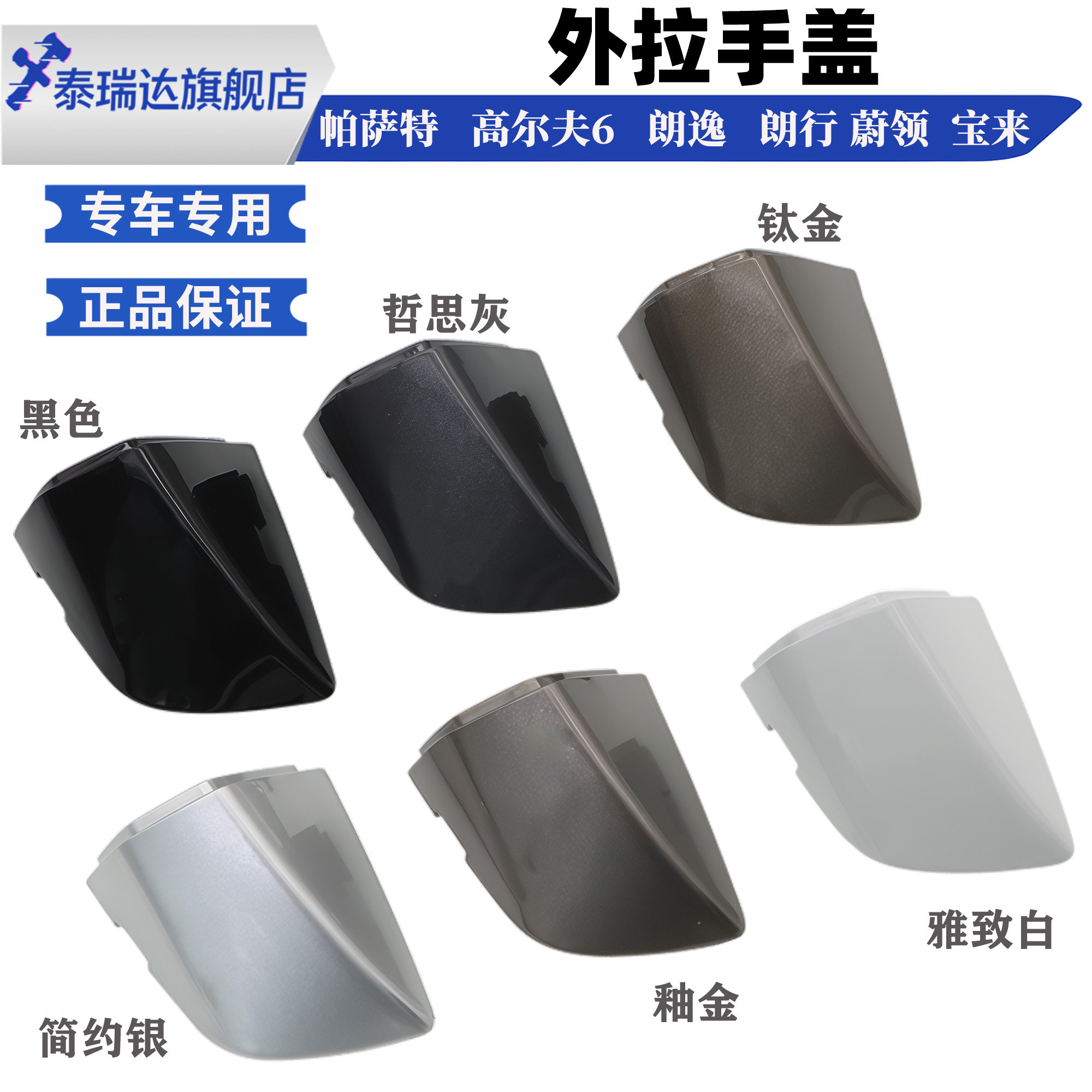 适用大众新帕萨特高尔夫6宝来朗逸朗行外拉手车门把手盖钥匙小盖