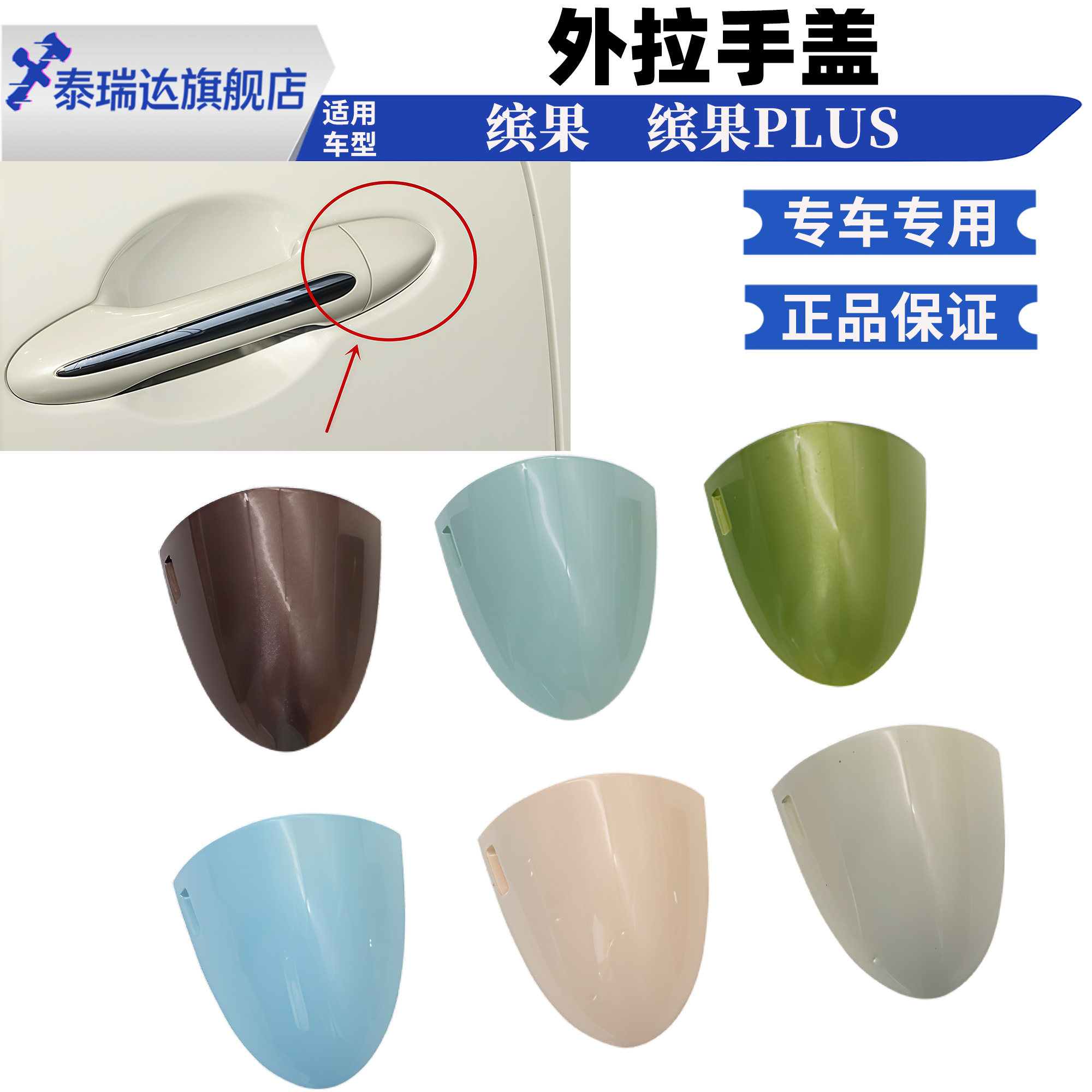 适配五菱缤果车门外拉手装饰盖缤果PLUS开手柄门把手罩盖车锁芯盖