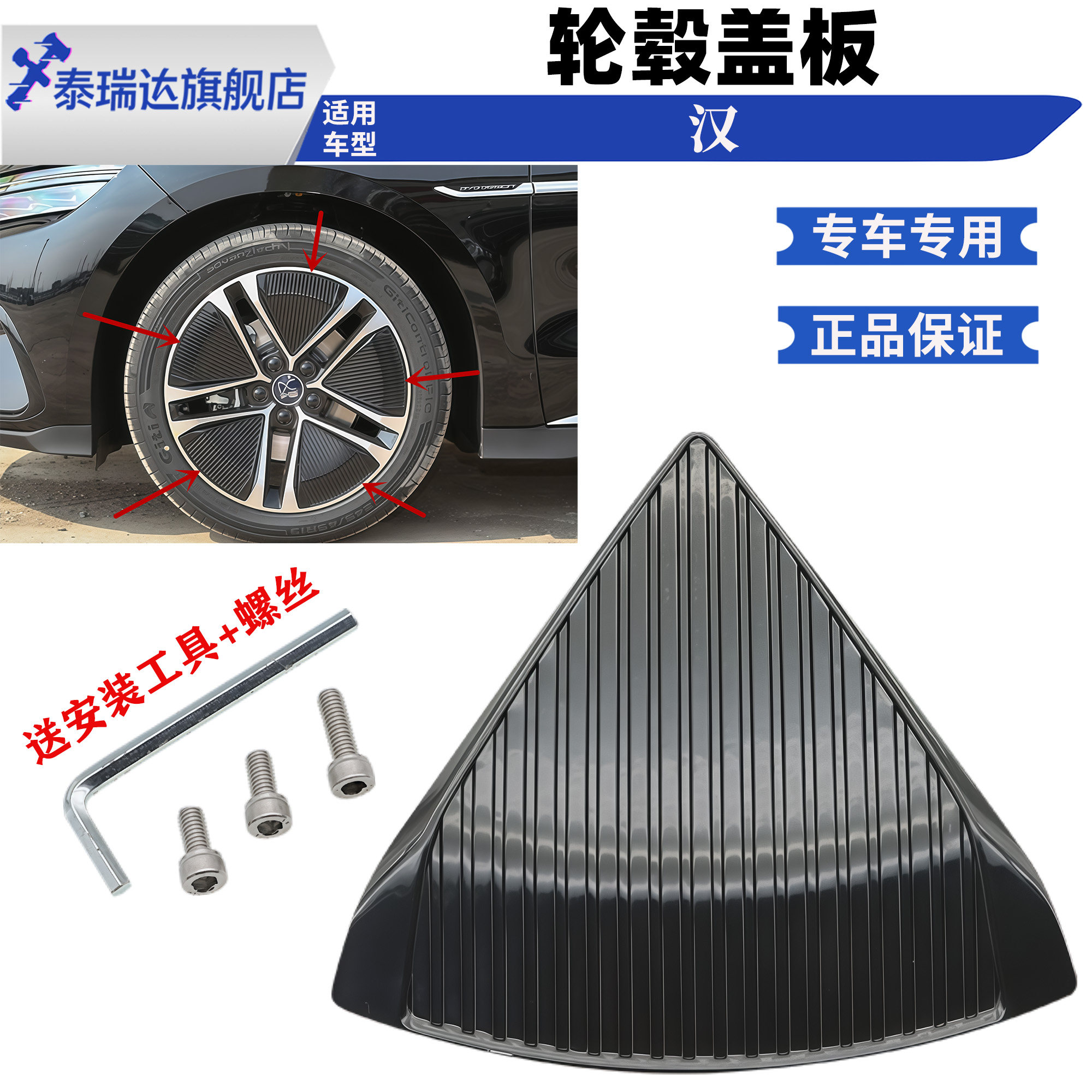 适用比亚迪汉EV铝合金轮毂盖装饰板车轮盖装饰罩钢圈塑料板带螺丝