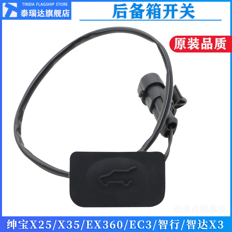 泰瑞达绅宝后备箱开关尾门按钮
