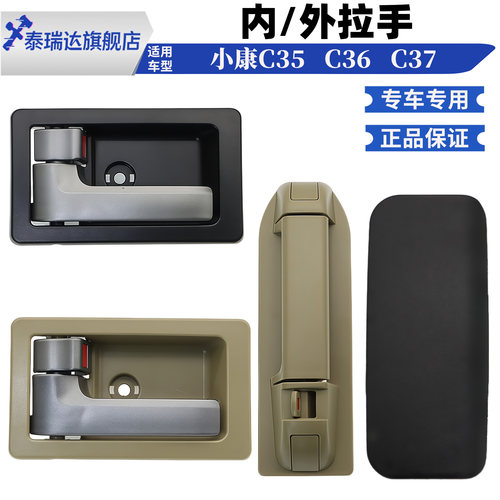 小康C35C37车门内拉手内扣手