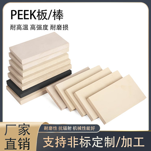 杜邦 peek板 本色peek棒 进口 黑色耐高温peek管 pps板pps棒加工