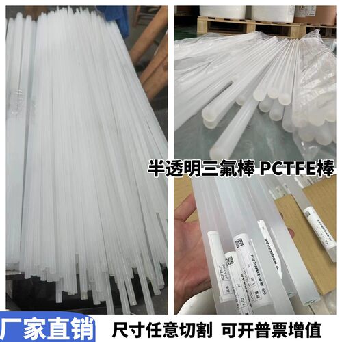 大金PCTFE棒 耐低温半透明聚三氟乙烯三氟垫圈加工 PFA零切
