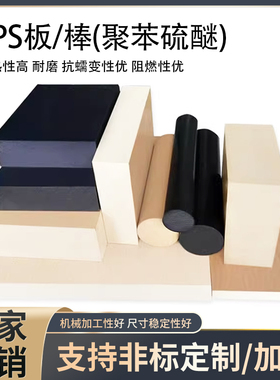 进口本色PPS板 聚苯硫醚 黑色PPS棒 加玻纤GF40 定制 CNC零件加工