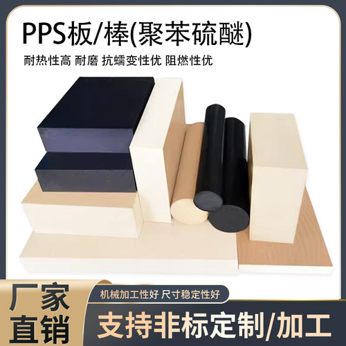 进口本色PPS板 聚苯硫醚 黑色PPS棒 加玻纤GF40 定制 CNC零件加工