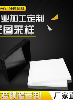 厂家供应可定 制白色pp板雕刻切割加工多规格塑胶板材现货