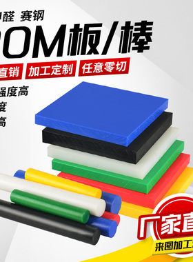 进口白色pom板耐磨黑色pom棒聚甲醛板加工赛钢板高钢性pom管定制
