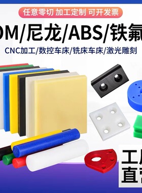白色pom板加工赛钢板聚甲醛板加纤尼龙板蓝色MC尼龙板零切1-200mm
