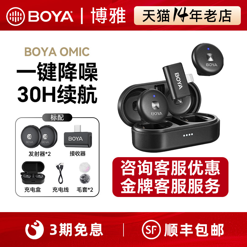 【吴昕推荐】BOYA博雅Omic纽扣无线领夹麦克风手机直播降噪收