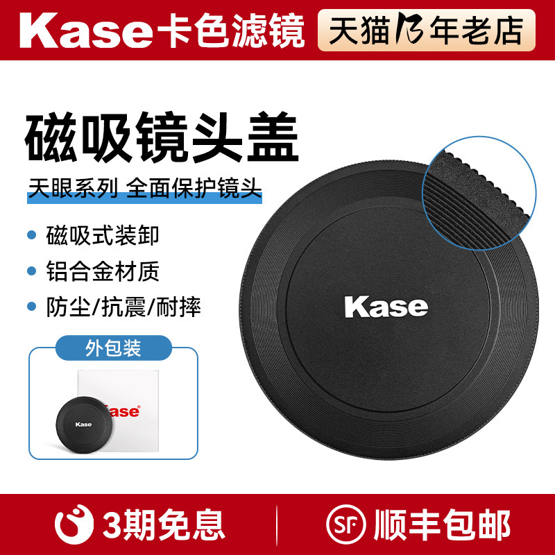 Kase卡色 二代金刚狼磁吸滤镜镜头盖 49/58/62/72/67/77/82 滤镜包 一镜多用 转接环图片