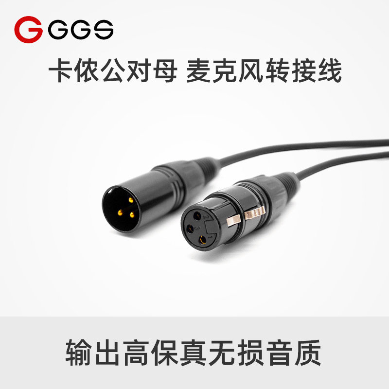 卡侬公转卡侬母音频线专业话筒线麦克风电容麦连接线公转母