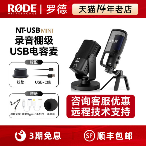 罗德桌面麦克风RODE手机
