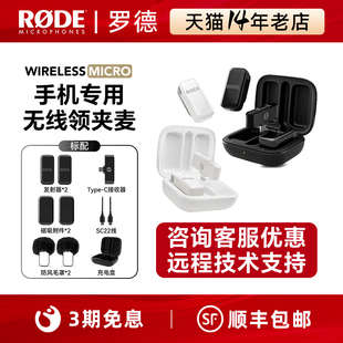 RODE罗德Wireless Micro无线领夹麦克风苹果安卓手机视频收音麦