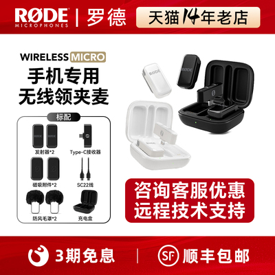 罗德手机直插式无线领夹麦