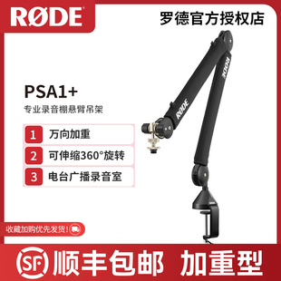 加重型悬臂支架麦克风桌面万向支架大振膜话筒支撑 RODE罗德PSA1