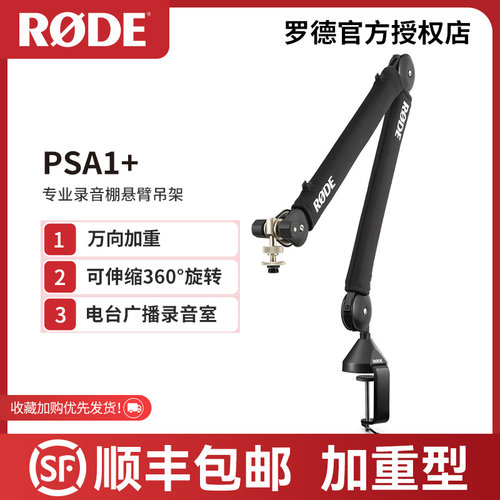 RODE罗德麦克风加重型悬臂支架