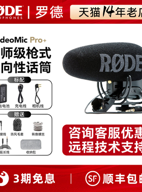 罗德videomic Pro+ Plus枪式麦克风单反相机机顶采访话筒收录音麦