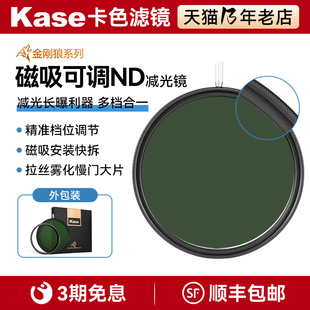 Kase卡色 金刚狼磁吸减光镜KW nd滤镜 nd8 nd64 nd1000 49 58 67 72 77 82 95mm适用于佳能尼康索尼富士适马