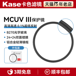 三代 Kase卡色UV镜 82mm 低反射防眩光适用于佳能尼康索尼单反滤镜 MCUV