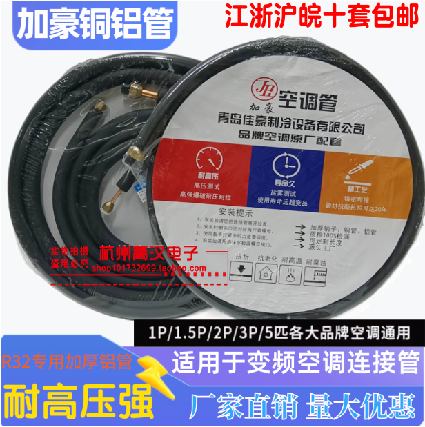 R32/R410加豪空调铝管连接管专用