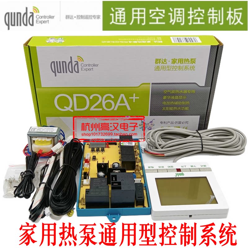 群达QD26A 空调空气能热水器控制板电脑板 热泵电热水器控制系统