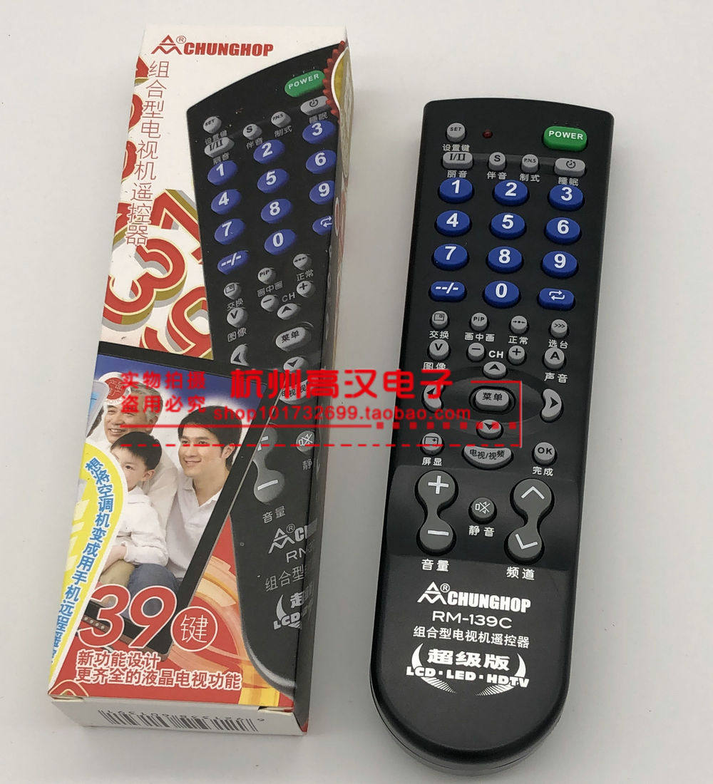 正品众合 RM-139C LCD 万能电视遥控器 液晶电视机杂牌电视遥控器
