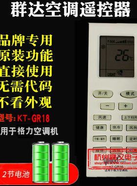群达适用于格力空调遥控器1P2P 3P1.5匹YBOF2中央挂机万能通用款