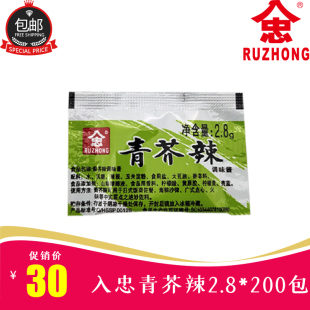 200包 青芥辣包 日式 寿司外卖 入忠芥末2.8g 料理专用 烧烤餐厅