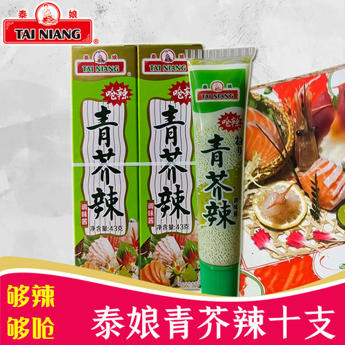 泰娘青芥末辣根酱43g寿司料理