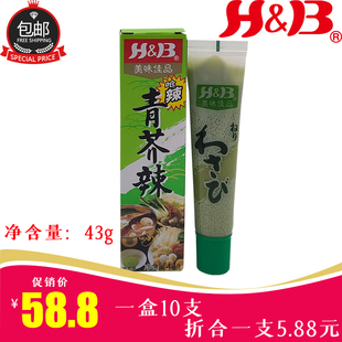 H&B辣根王青芥辣 寿司芥末膏 鱼生芥末醮酱43g 口感辛辣、呛鼻