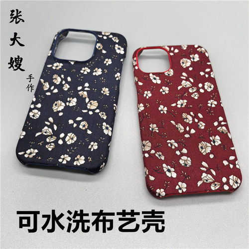 可水洗布艺梅花手机壳