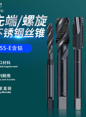 机用丝锥丝攻螺旋先端丝攻机用高速钢黑色OX氧化不锈钢专用丝锥M3