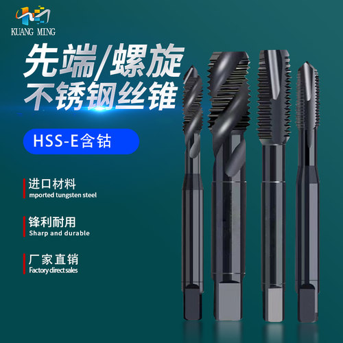 进口黑色氧化丝攻螺旋先端丝锥