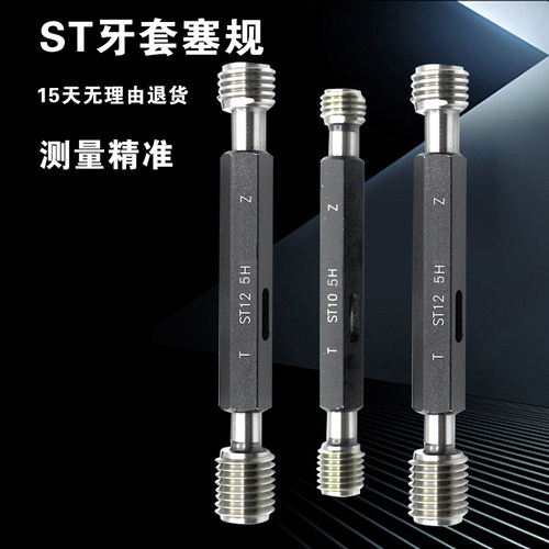 通止规牙套牙规螺纹塞规量规