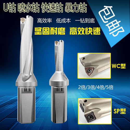U钻喷水钻快速钻头WC舍弃式暴力钻浅孔钻2D3D45倍径直径14-65数控