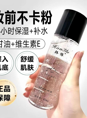 维生素e甘油妆前打底护肤保湿水乳脸部面部化妆用维e精华正品批发