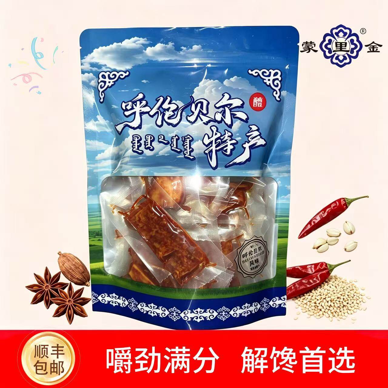 蒙里金草原香辣牛板筋烧烤味即食零食追剧小包装