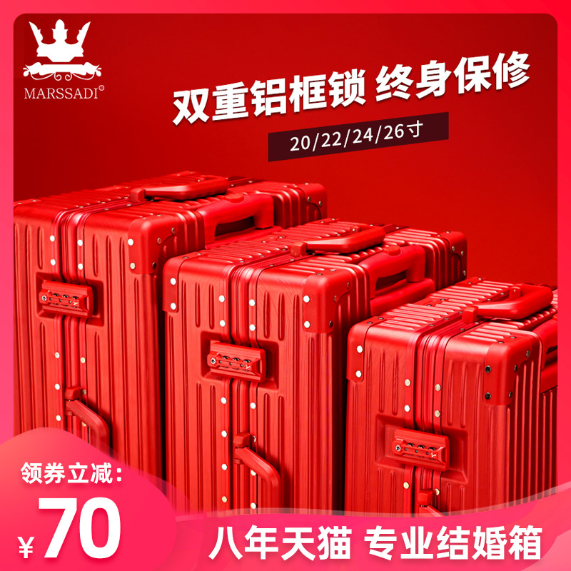 结婚行李箱陪嫁箱红色新娘嫁妆皮箱子婚礼用压密码箱拉杆箱女一对