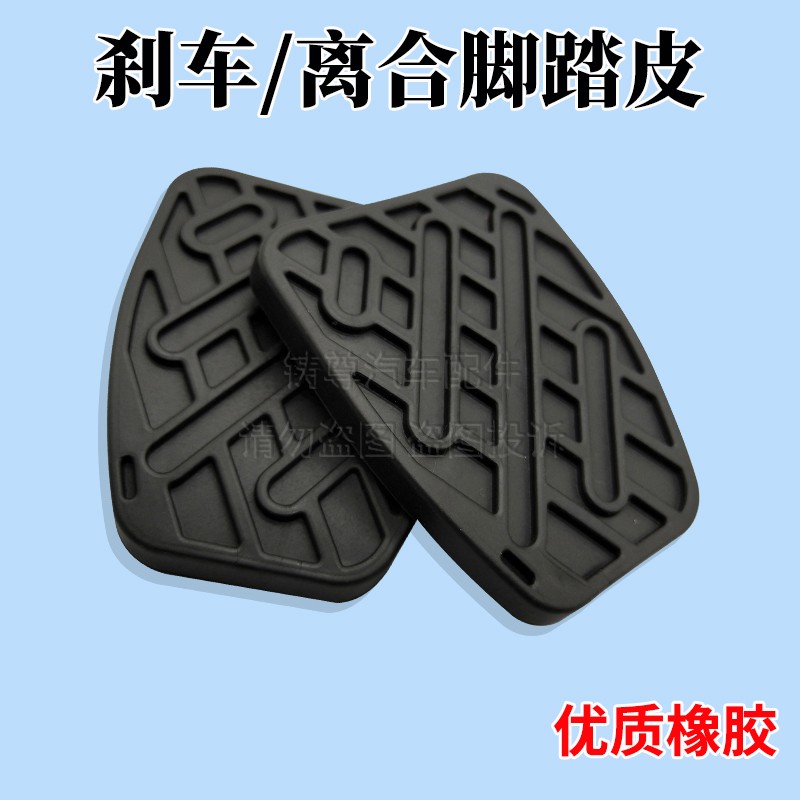 适配骐达轩逸日产阳光逍客蓝鸟手动挡离合刹车脚踏板防滑胶垫皮套