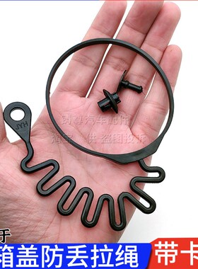 适用于博瑞博越帝豪GS/GL车型油箱盖绳子加油口内盖防丢连接绳