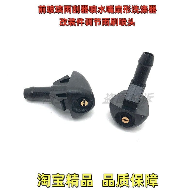 适配东南V5菱致前雨刮器喷水嘴V6菱仕改装件扇形调节雾化洗涤喷头