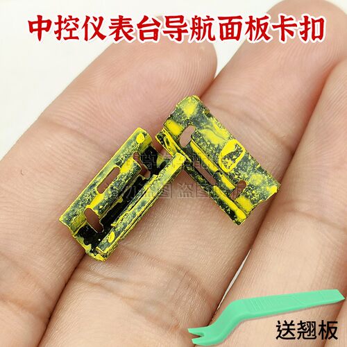 适用雪铁龙C5爱丽舍汽车音响CD导航机面板卡扣中控台仪表台铁卡子