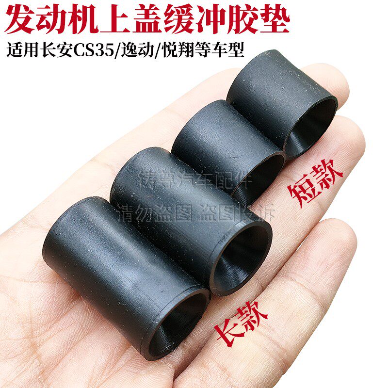 适配长安逸动12款悦翔V7V5CS35发动机罩胶套装饰盖胶墩护板缓冲垫