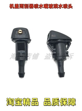 适配克莱斯勒300c道奇酷威酷博前挡风玻璃雨刷喷水嘴水阻水管接头